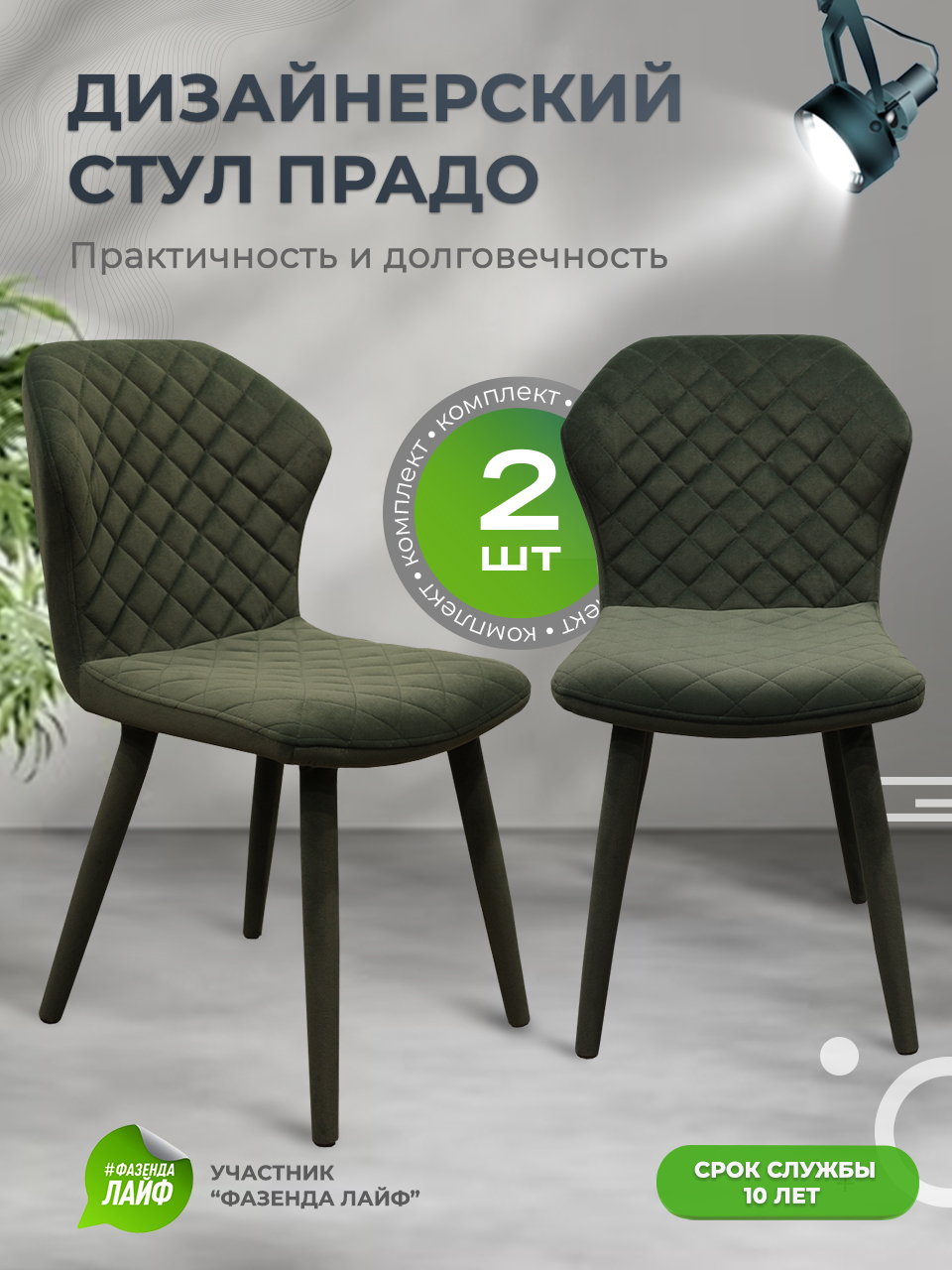 

Стул ArtGenesis Prado Bentley темно-зеленый 2шт, Prado_Bentley
