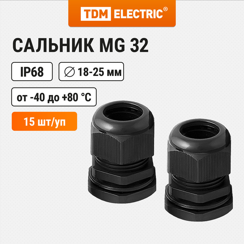 

Сальник TDM SQ0806-0004 MG 32 диаметр проводника 18-25мм IP68, Черный