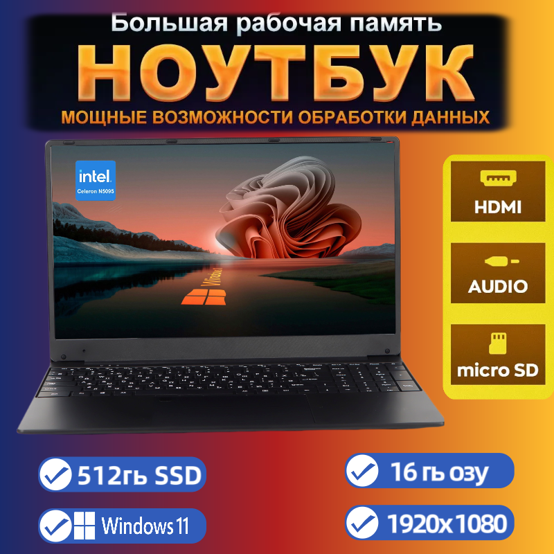 

Ноутбук WIXG N5095 черный (RAM 16 ГБ, SSD 512 ГБ,Windows11 Pro Русский), N5095