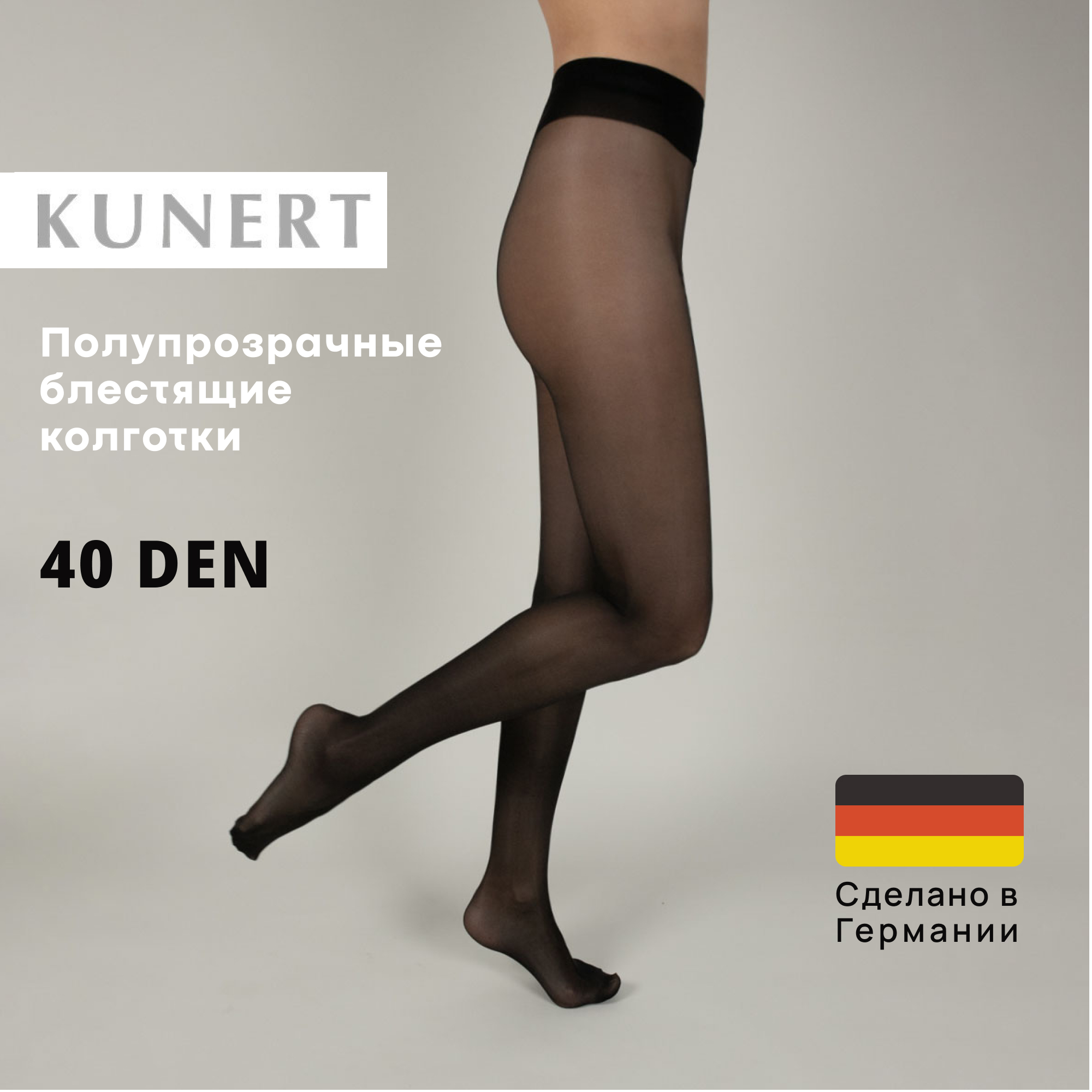 Колготки женские Kunert 3346 черные 50-52 RU