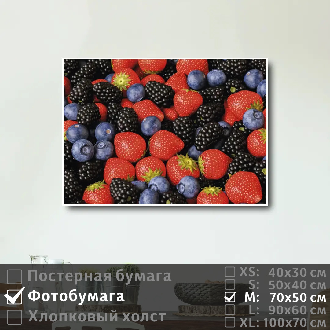 

Постер на фотобумаге ПолиЦентр Ассорти из ягод клубники и ежевики 70х50 см, АссортиИзЯгодКлубникиИЕжевики