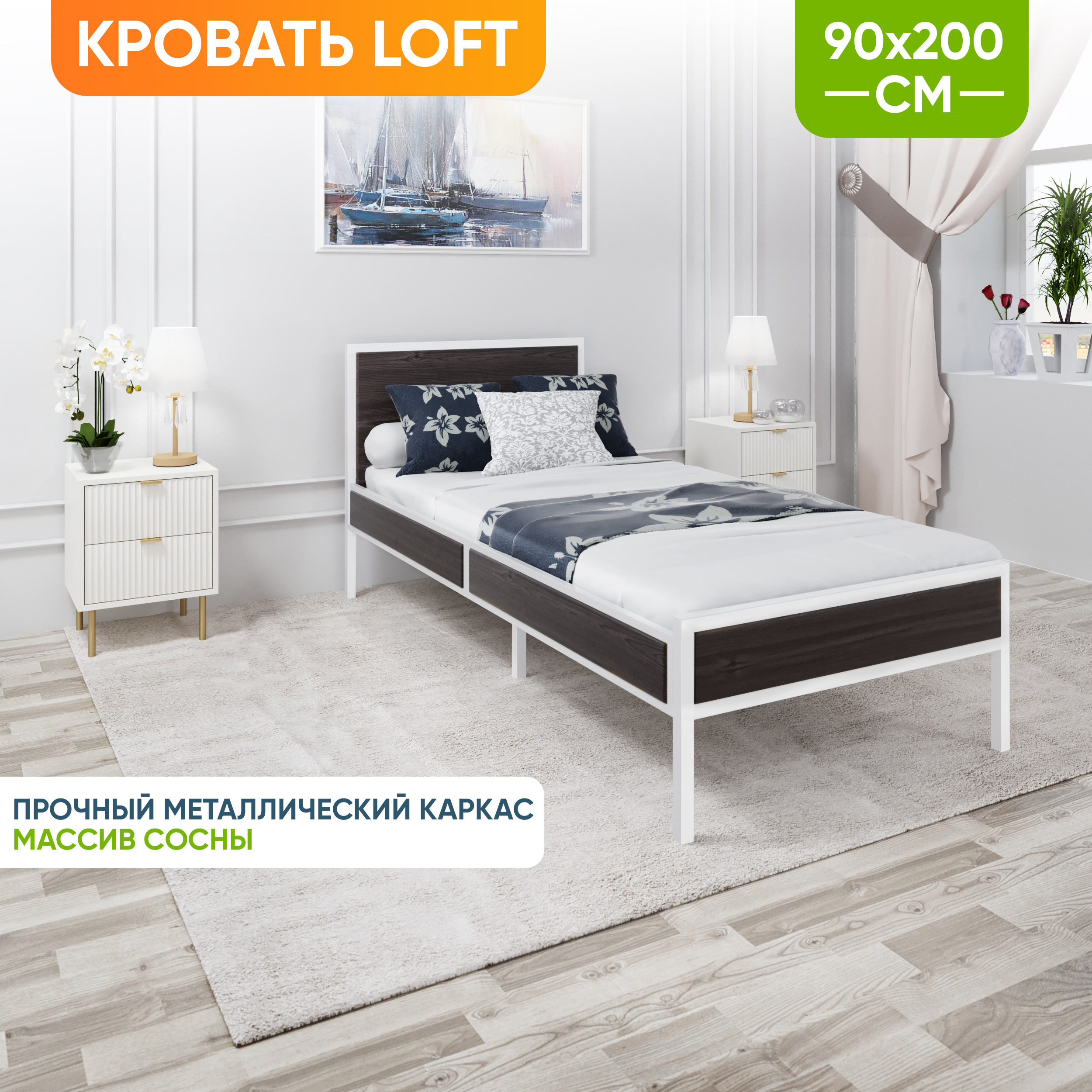 

Кровать Solarius Лофт KOMP90loft-ven-white венге 90х200 см, Коричневый, KOMP90loft-ven-white