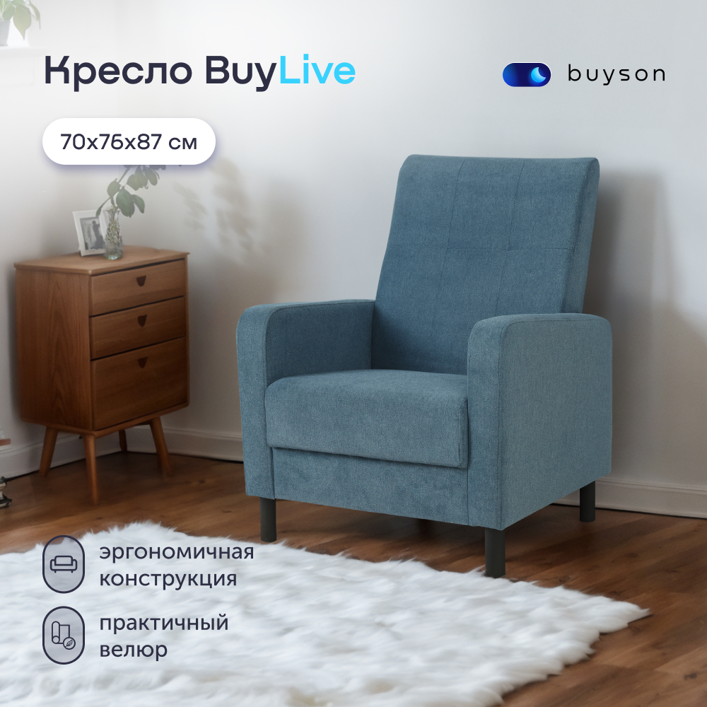 Кресло buyson BuyLive, велюр, синее 70х76х87 см