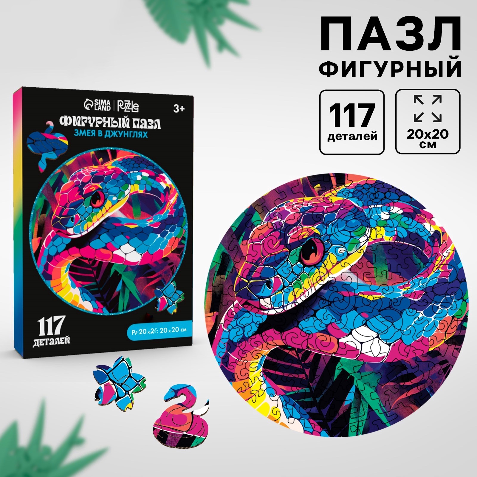 

Пазлы фигурные Puzzle деревянные Змея в джунглях 117 элементов символ года 2025