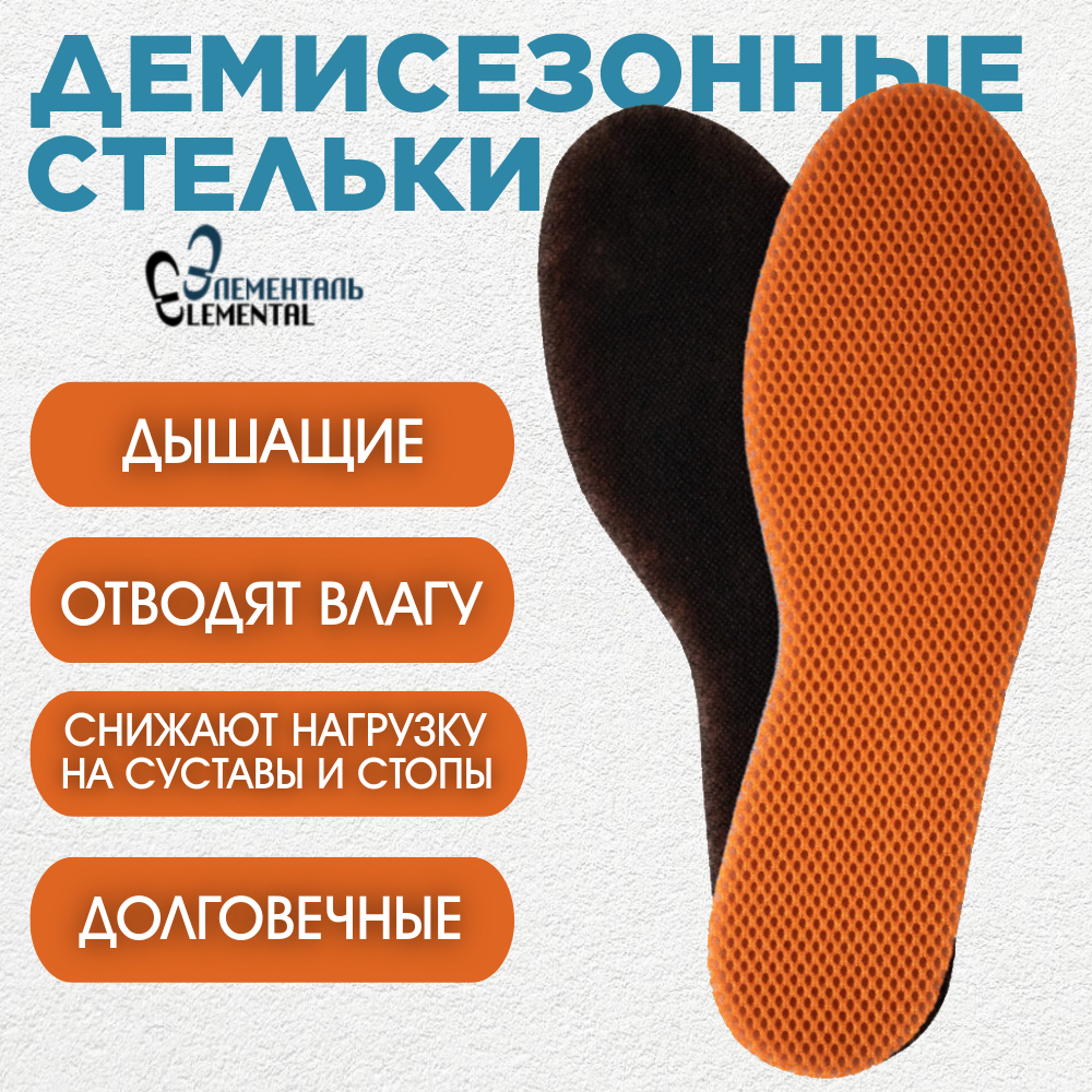 Стельки Elemental Appolon one size