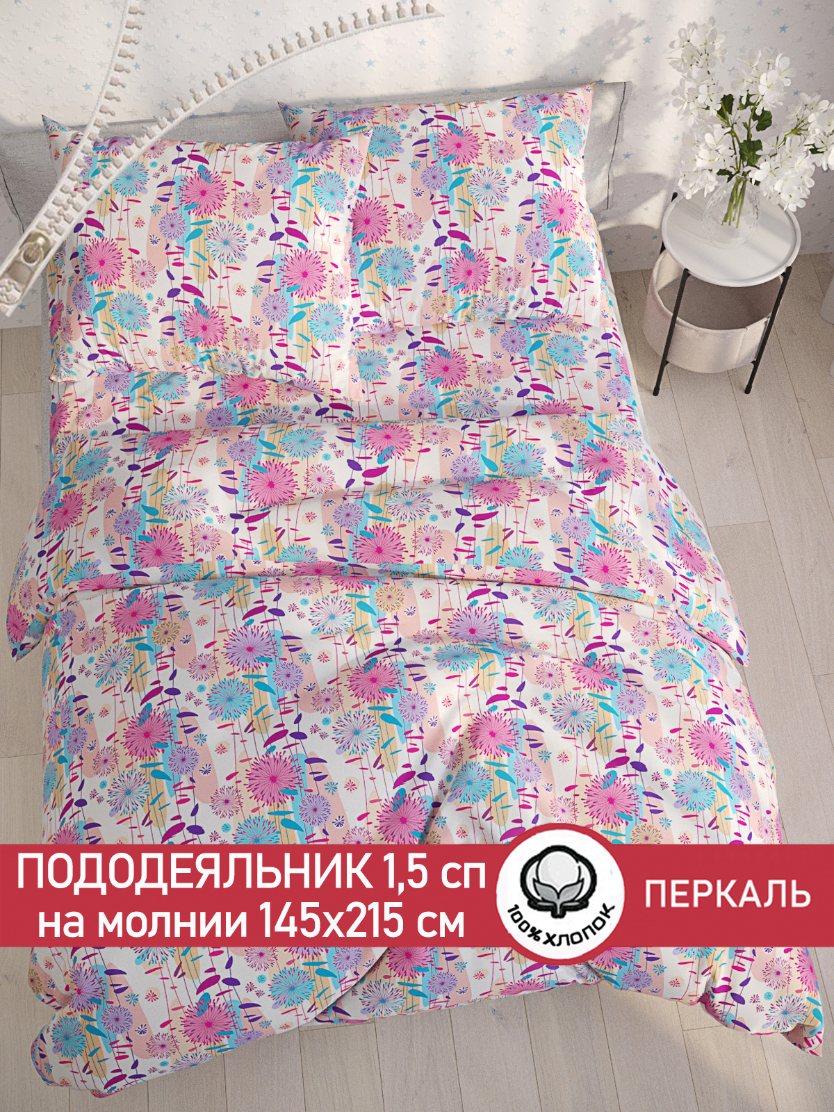 

Пододеяльник Сказка "Джаз" 1,5-сп 145х215 см, Бежевый