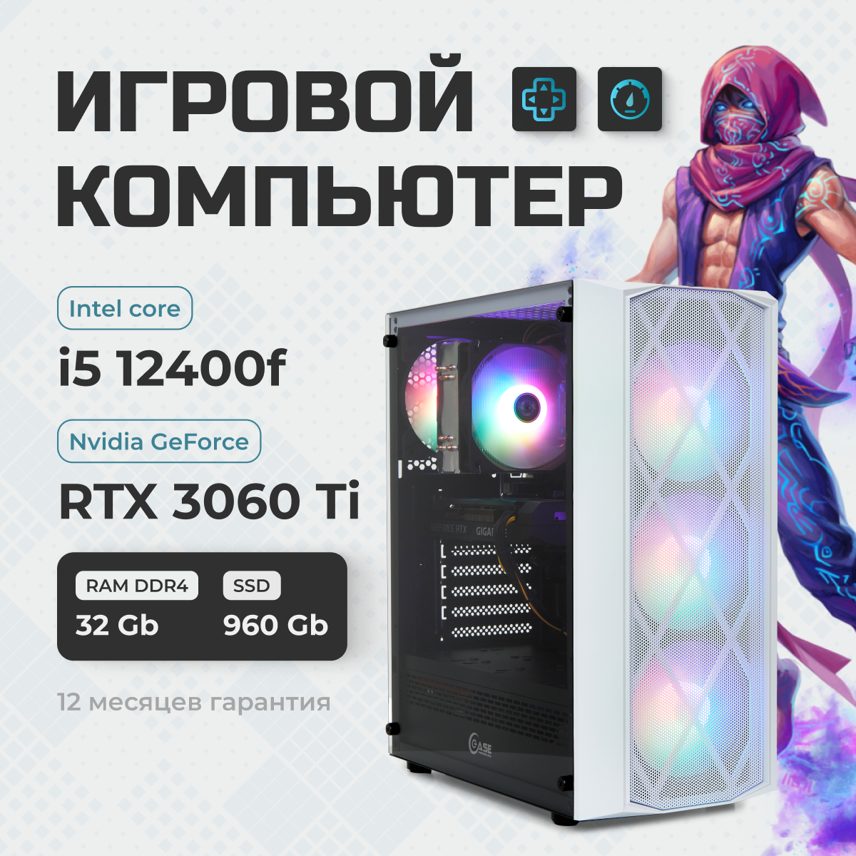 

Игровой ПК TREIDCOMPUTERS (i5 12400f 2.5 Ghz (6 ядер)/32Гб /SSD 960Gb /RTX 3060 TI 8GB)