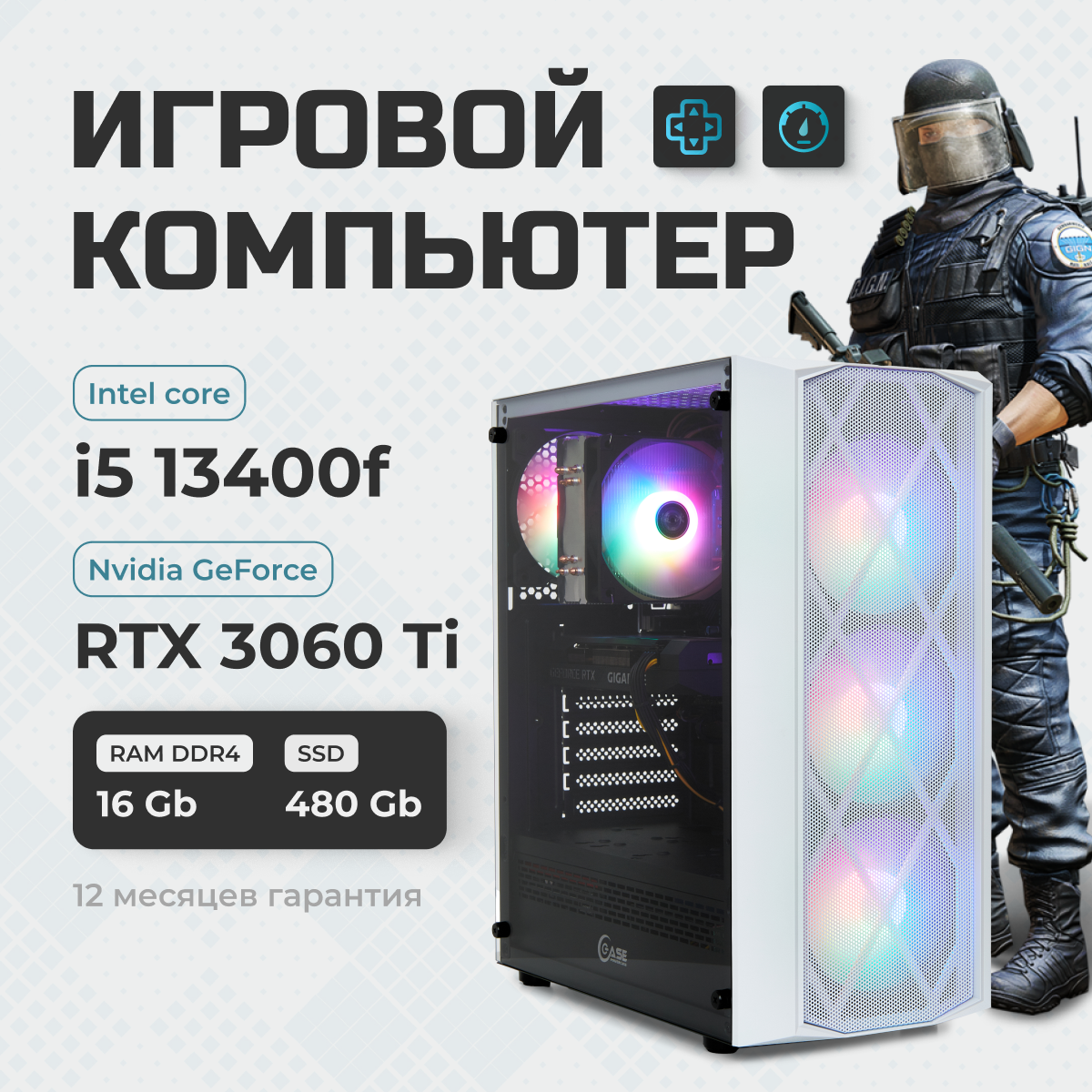 

Игровой ПК TREIDCOMPUTERS (i5 13400f 2.5 Ghz (10 ядер) /16Гб /SSD 480Gb /RTX 3060 TI 8GB)