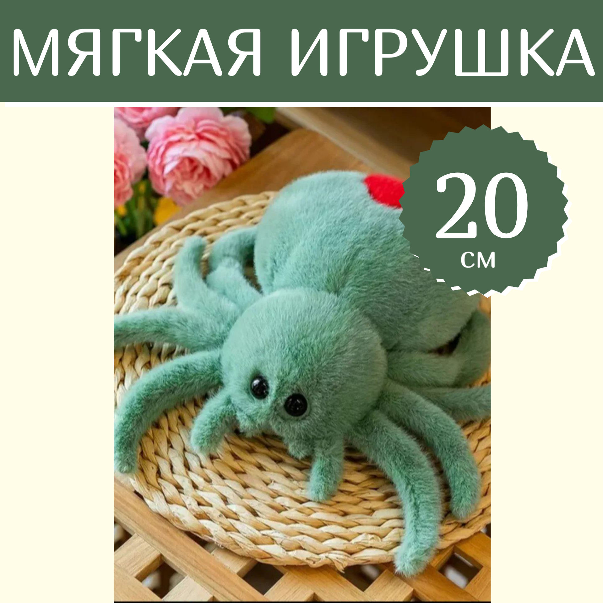

Мягкая игрушка Sun Toys Плюшевый паук тарантул зеленый дым 20 см, Плюшевый паук тарантул зеленый дым 20 см
