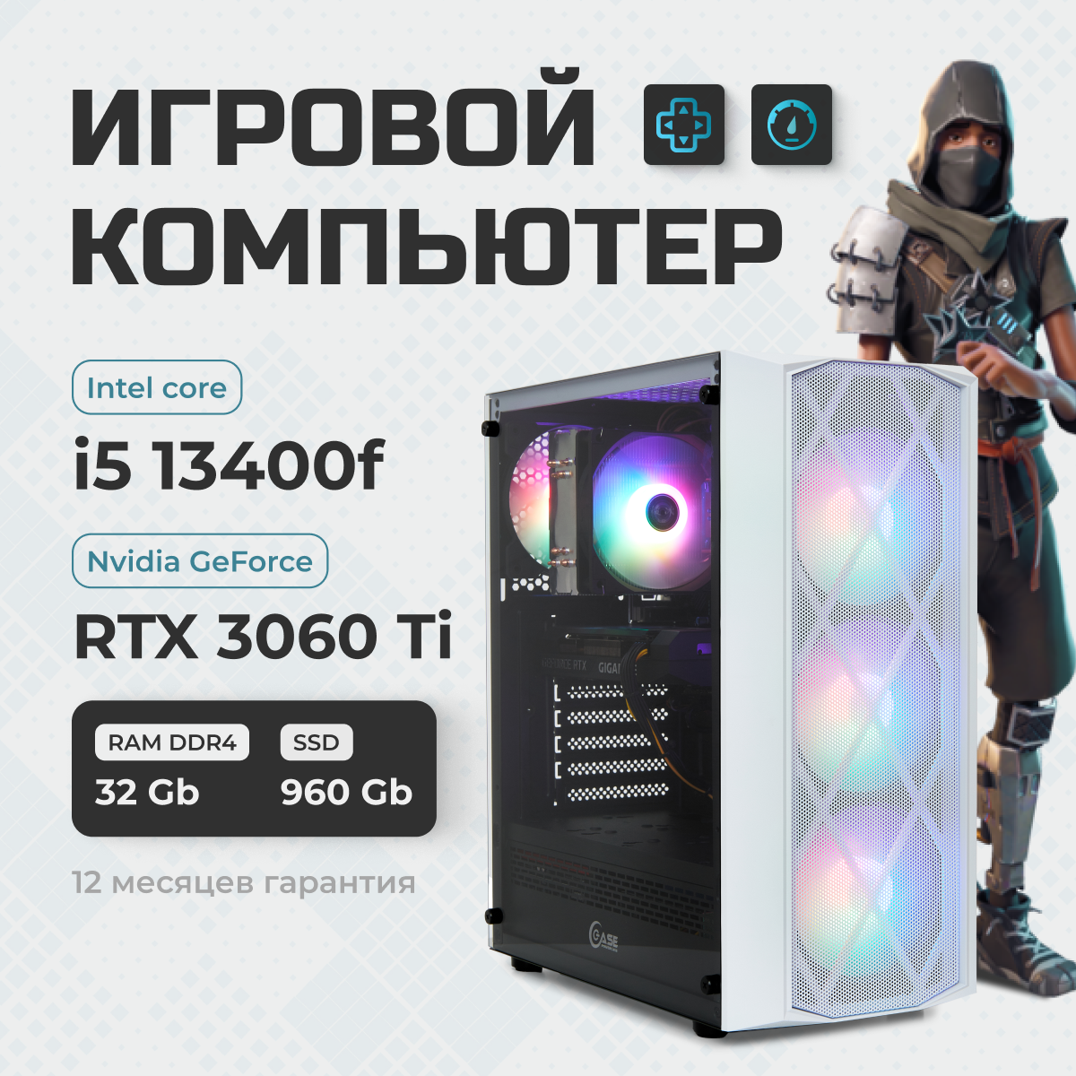 

Игровой ПК TREIDCOMPUTERS (i5 13400f 2.5 Ghz (10 ядер) /32Гб /SSD 960Gb /RTX 3060 TI 8GB)