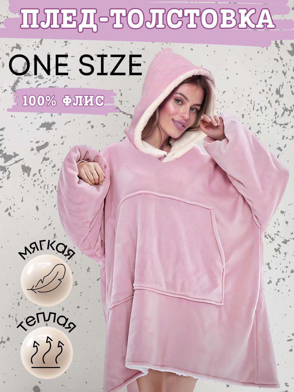 Плед с рукавами TOP-Store Hoodie Huggle розовый