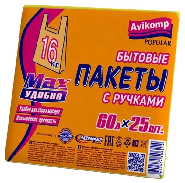 

Пакеты для мусора АВИКОМП с ручками VIP, 60л*25шт, 2 упаковки, Черный