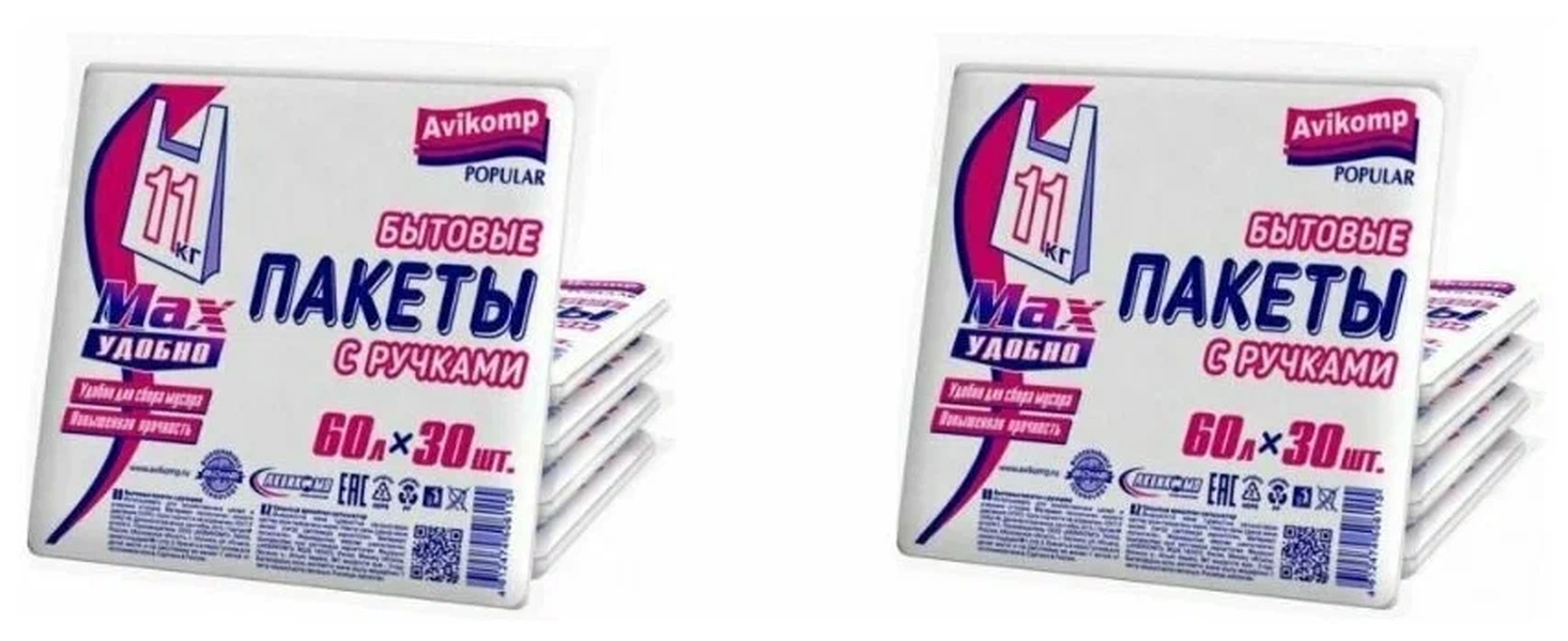 

Пакеты для мусора АВИКОМП с ручками, белые, 60л*30шт, 2 упаковки, Белый