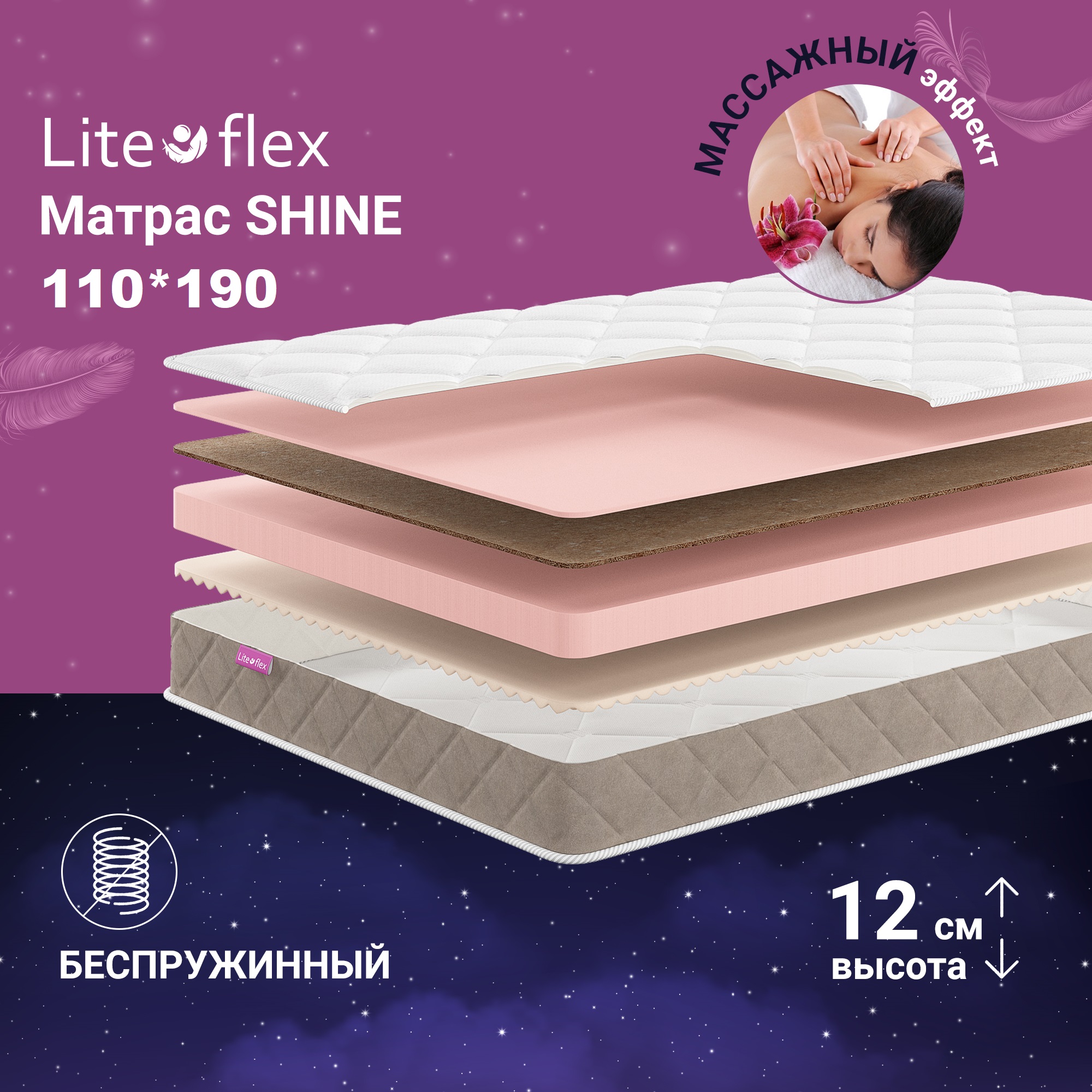 

Матрас анатомический на кровать Lite Flex Shine 110х190, Белый, Shine