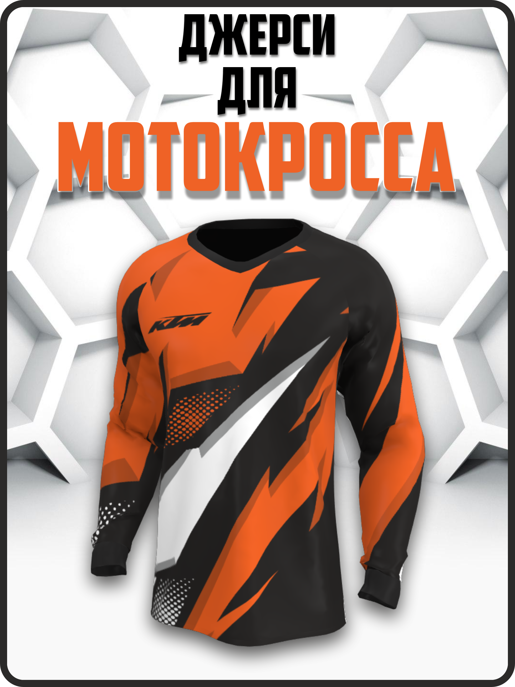 

Джерси для мотокросса KSV SPORT M0002KTM02 с принтом надписью, L(EU, Оранжевый, M1