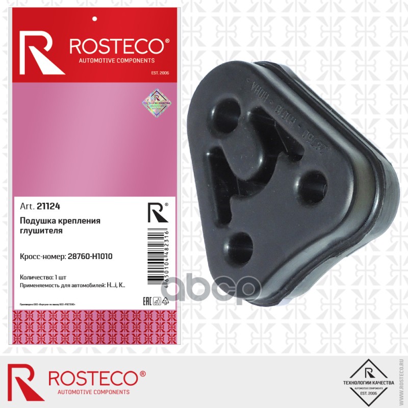 Подушка Глушителя Rosteco арт. 21124