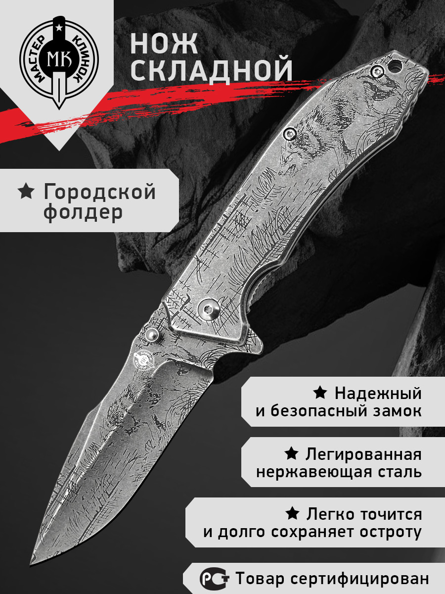 Нож складной Мастер Клинок M9693-9, сталь 420
