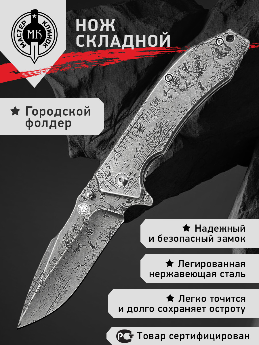 Нож складной Мастер Клинок M9693-9 сталь 420 1410₽
