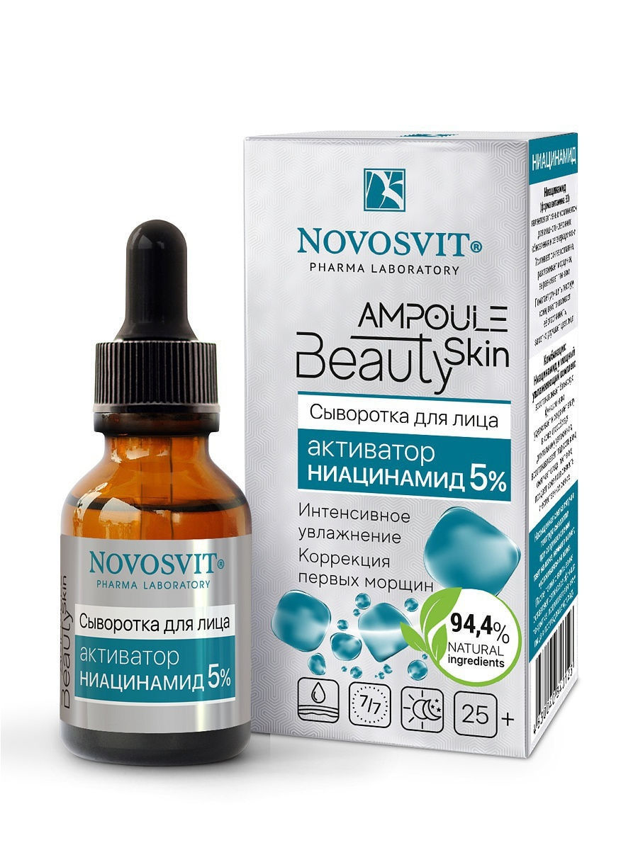Сыворотка для лица Novosvit Ampoule Beauty Skin активатор ниацинамид 5% 25мл амбробене стоптуссин капли 4мг 100мг мл 25мл