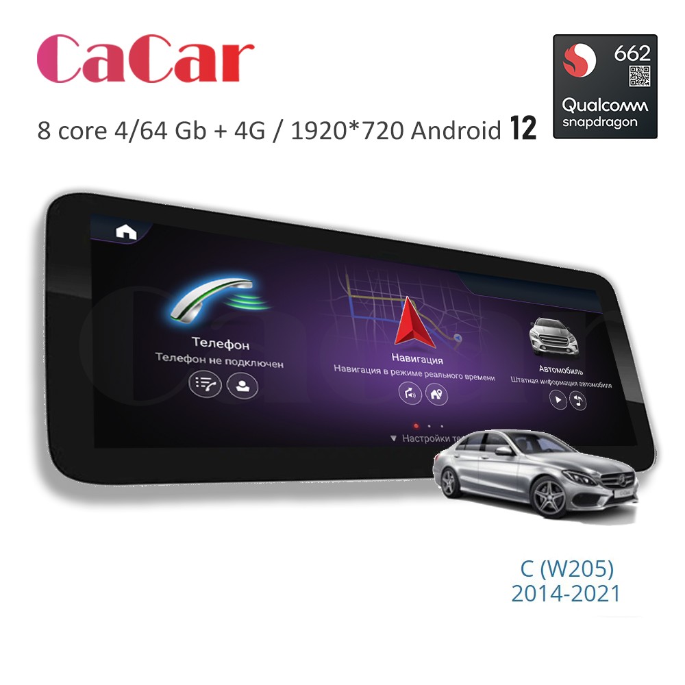 

Автомагнитола CaCar Mercedes C w205 14-21, Mercedes
