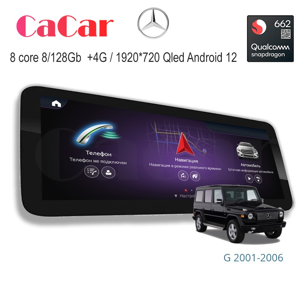 Автомагнитола CaCar Mercedes G w463 01-06