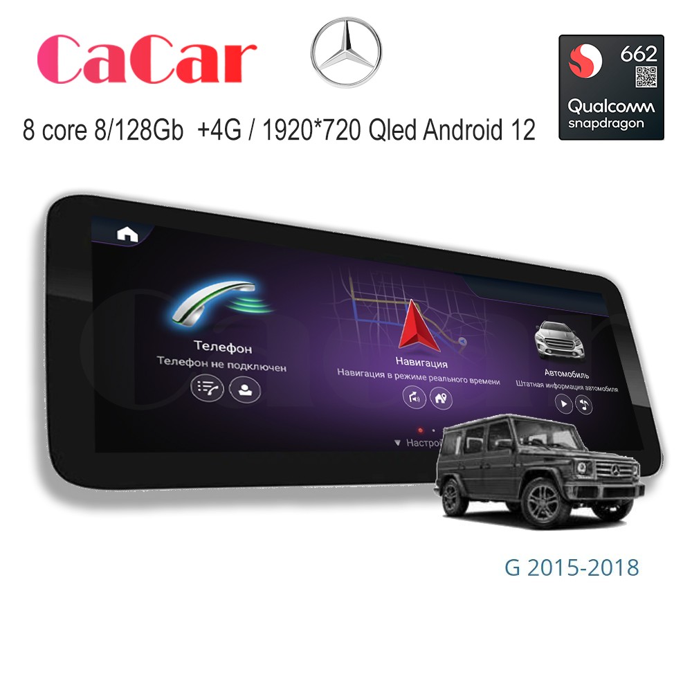 

Автомагнитола CaCar Mercedes G w463 15-18, Mercedes