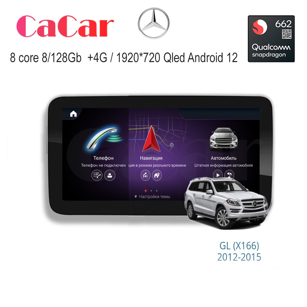 

Автомагнитола CaCar Mercedes GL w166 12-15, Mercedes