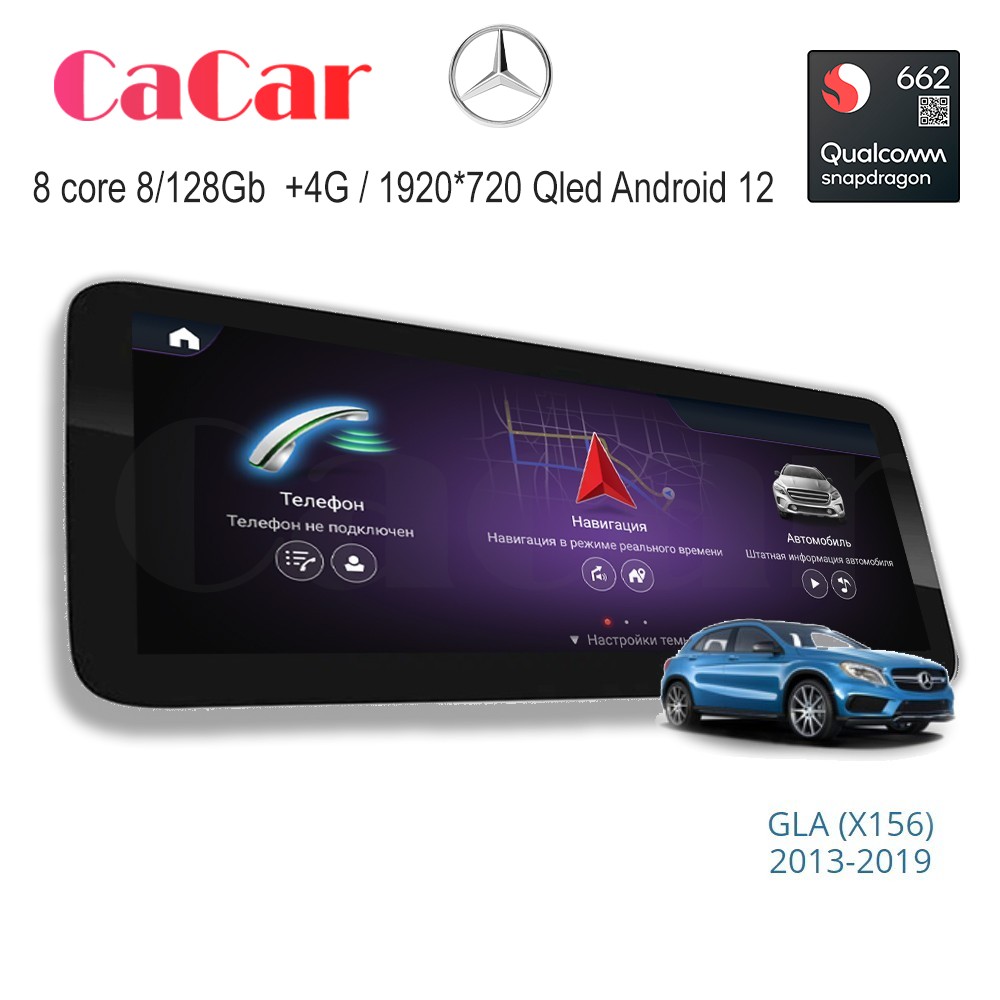 

Автомагнитола CaCar Mercedes GLA x156 13-19, Mercedes