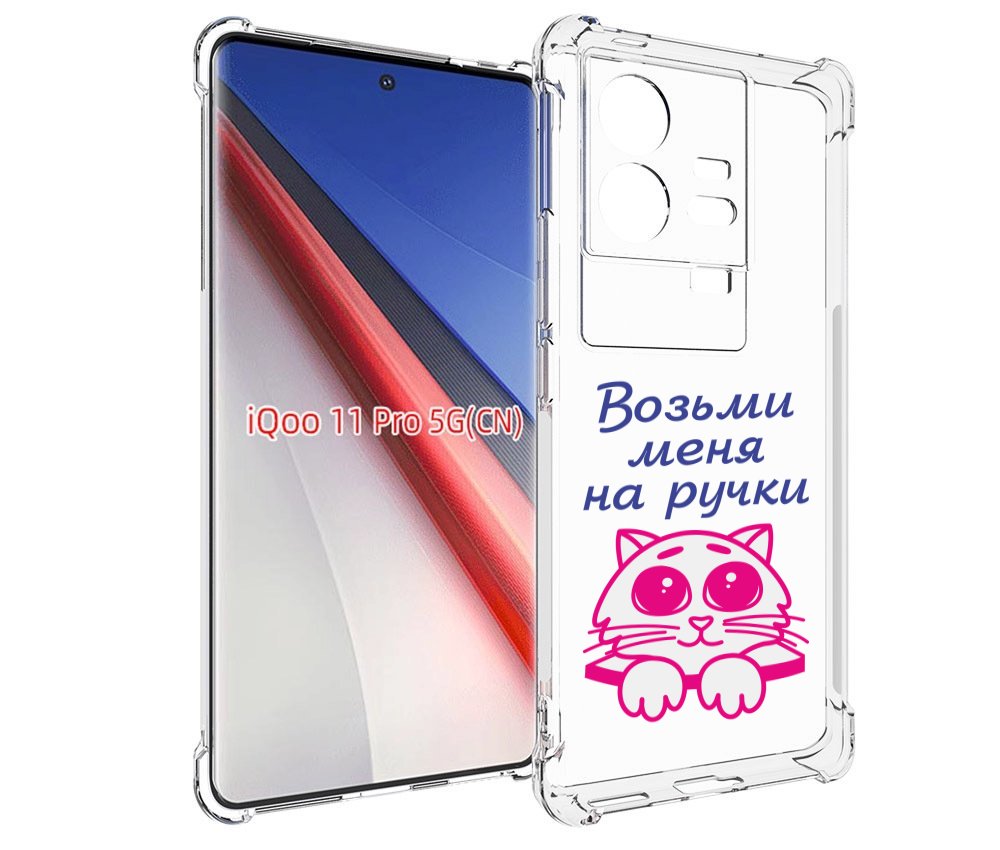 

Чехол бампер MyPads мяу для Vivo iQOO 11 Pro противоударный, Прозрачный, Tocco