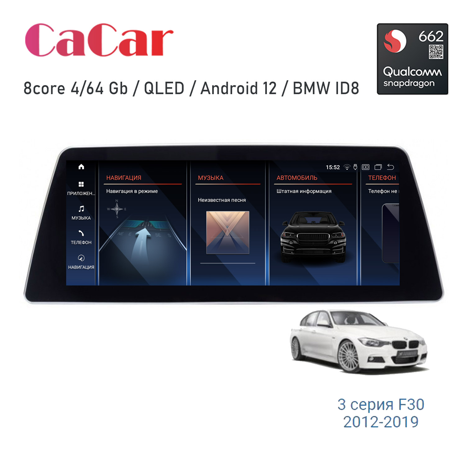 

Автомагнитола CaCar BMW 3 F30 2018+, BMW EVO