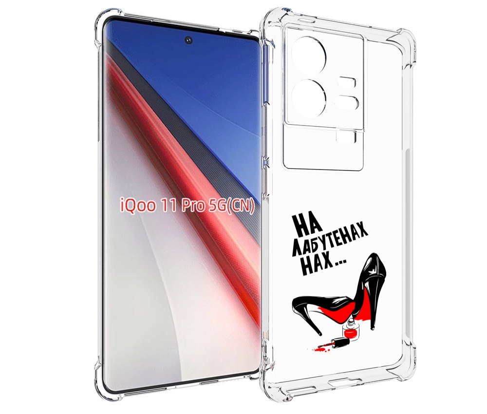 

Чехол бампер MyPads на лабутенах для Vivo iQOO 11 Pro противоуда..., Прозрачный, Tocco