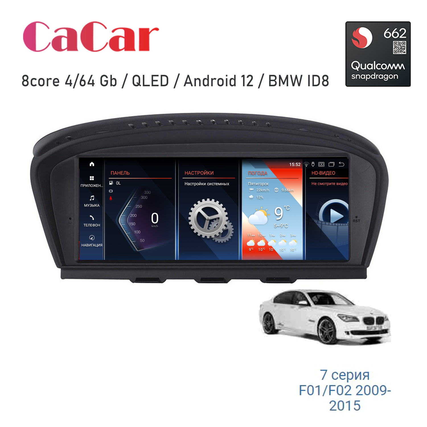 Автомагнитола CaCar BMW 7 F01 встроенный 5805100₽