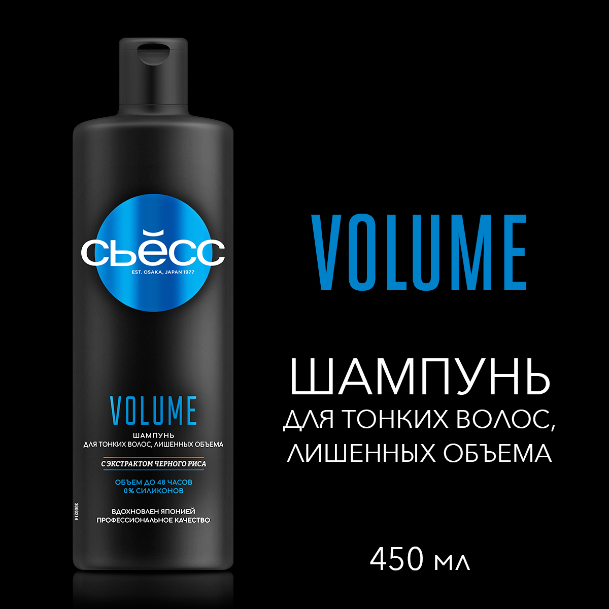 Шампунь СЬЕСС Volume для тонких волос, воздушный объём без утяжеления, 450 мл ichthyonella бальзам для волос активный после применения шампуня 200