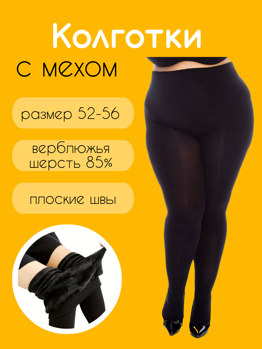 Колготки женские ALINA Di Cammello черные 3XL-6XL