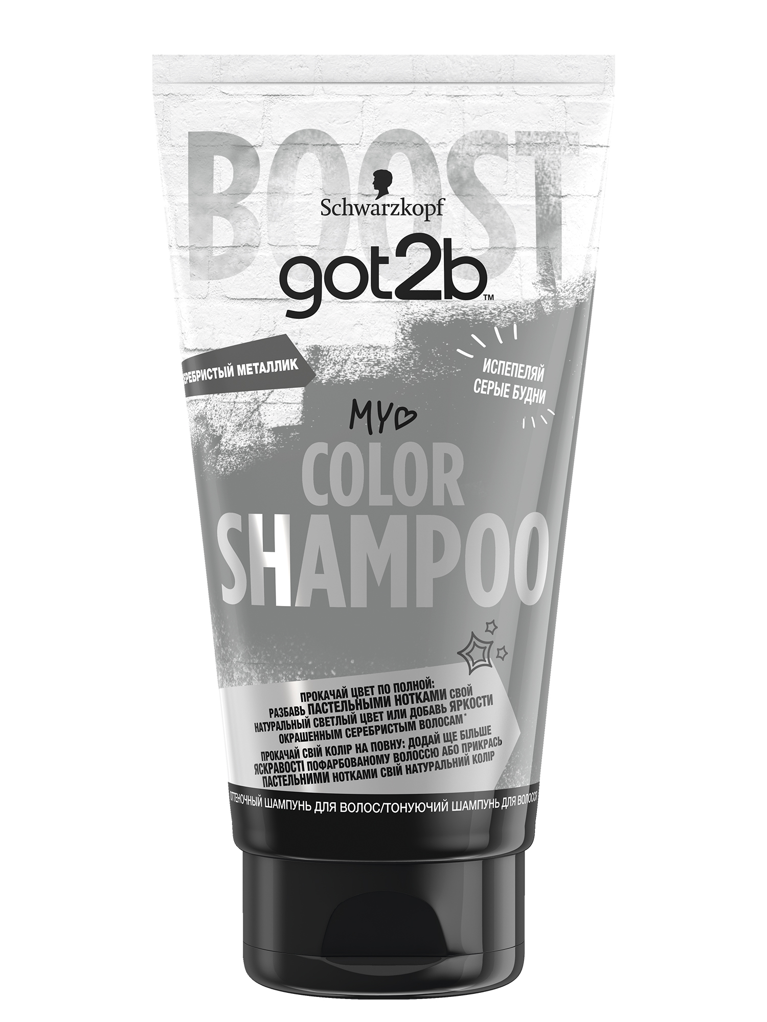 Оттеночный шампунь Got2b Color Shampoo, Серебристый металлик 150 мл точилка bright color с кнопкой
