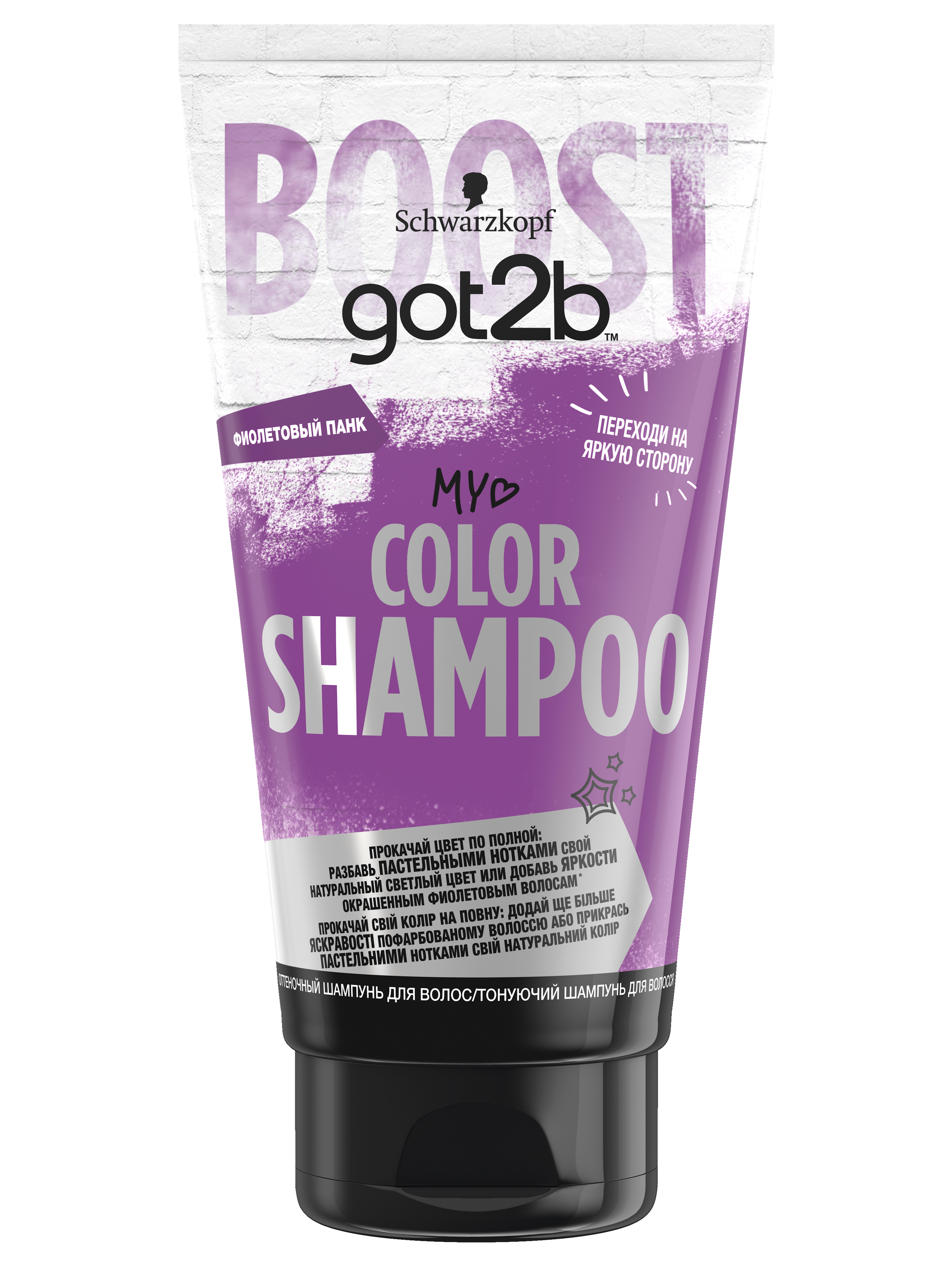 фото Оттеночный шампунь got2b color shampoo, фиолетовый панк, прокачай цвет по полной, 150 мл