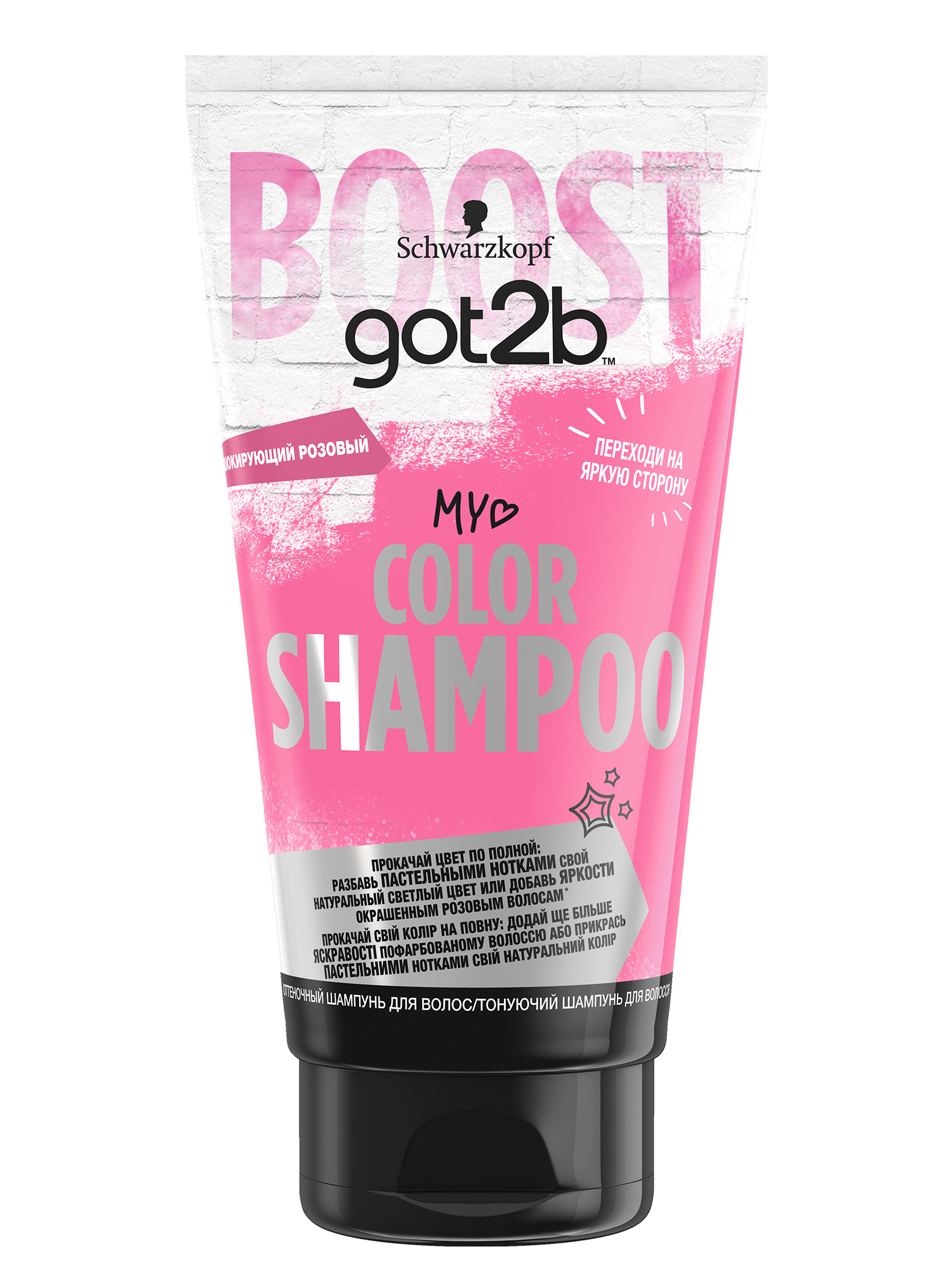 Оттеночный шампунь Got2b Color Shampoo, Шокирующий розовый 150 мл