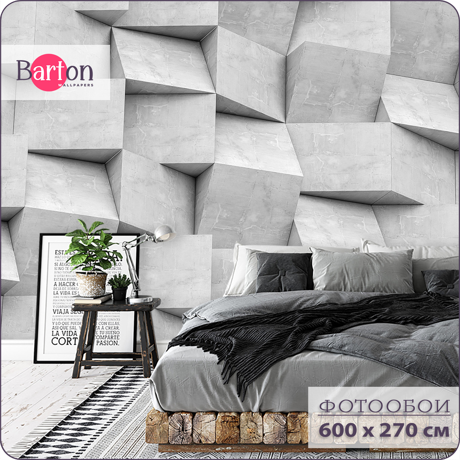 

Фотообои флизелиновые 3d Bartonwall Геометрия 600х270 см M23106-G, Серый, M231