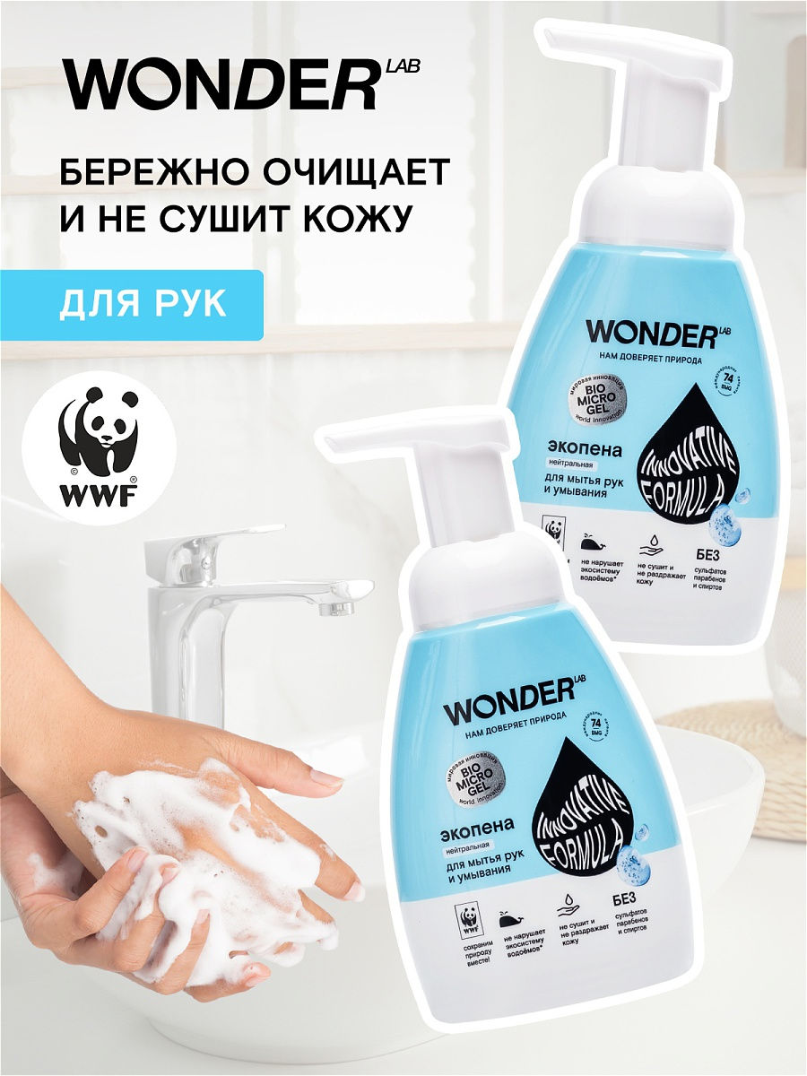 фото Экопена для мытья рук и умывания wonder lab innovative formula нейтральная 240мл