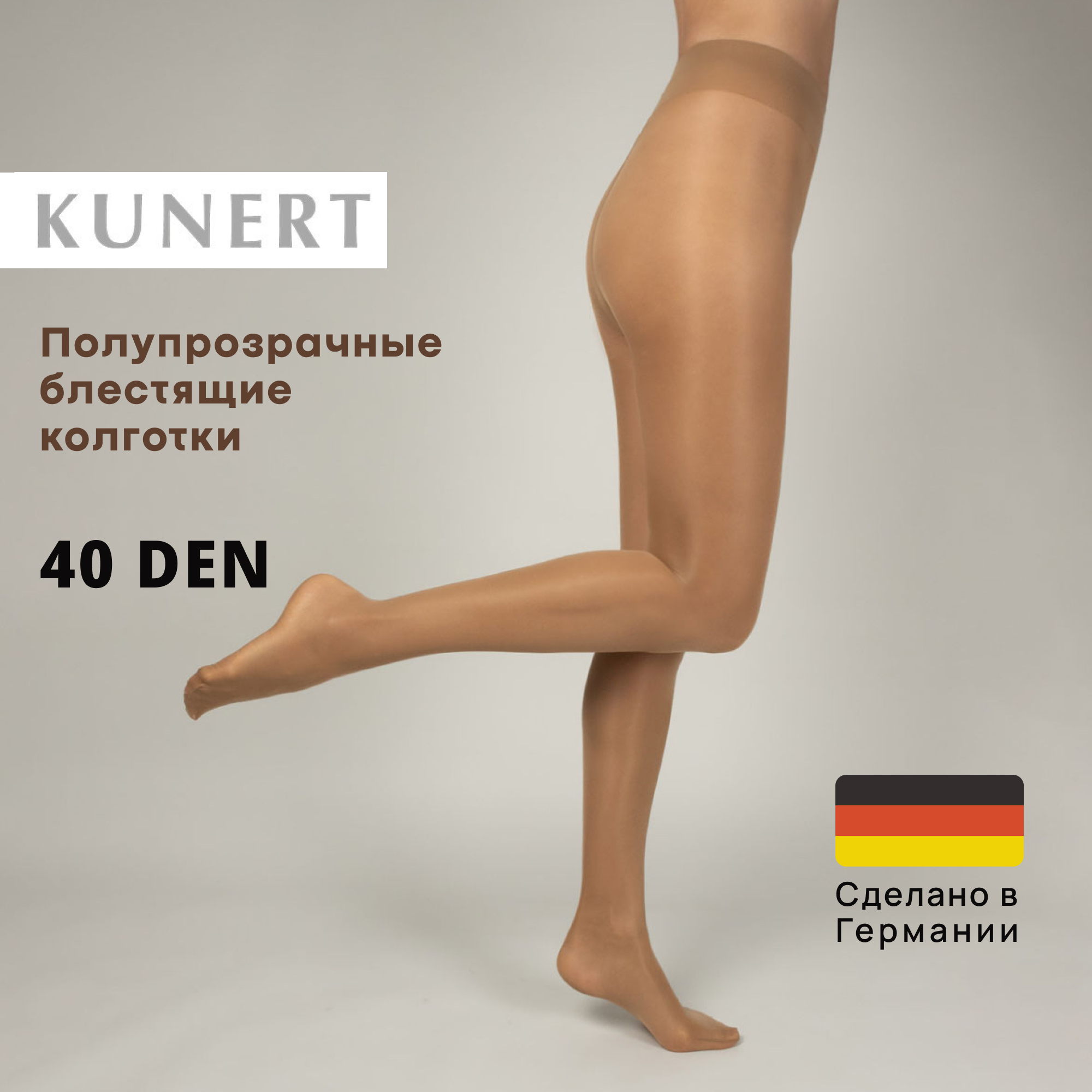 Колготки женские Kunert 3346 бежевые 44-46 RU