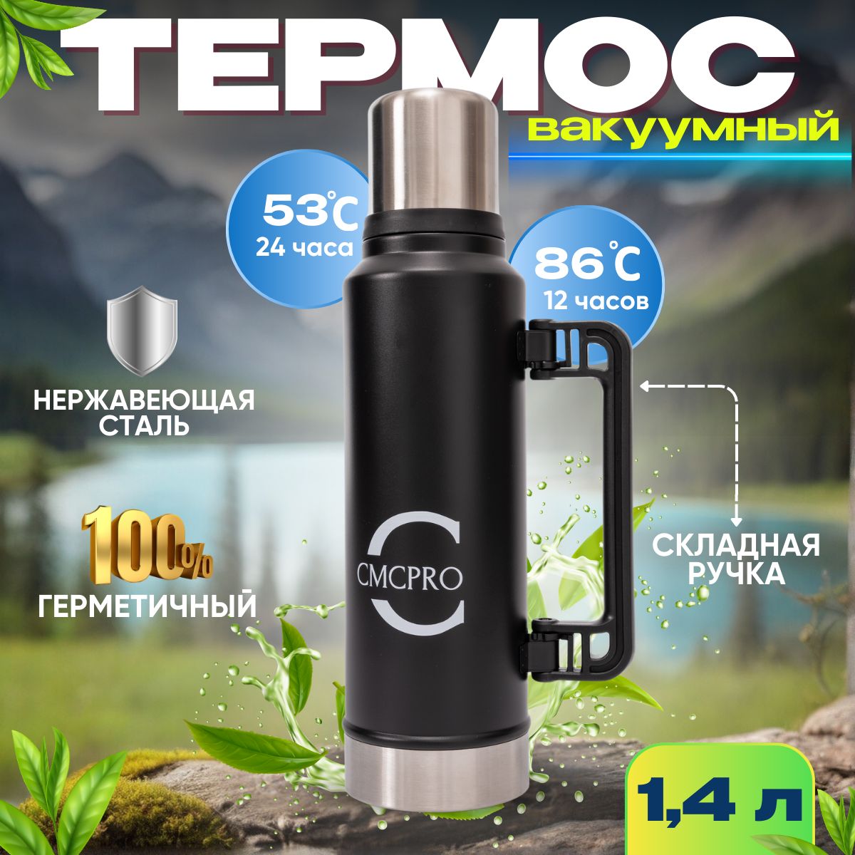 Термос CMCPRO 1400 мл, черный