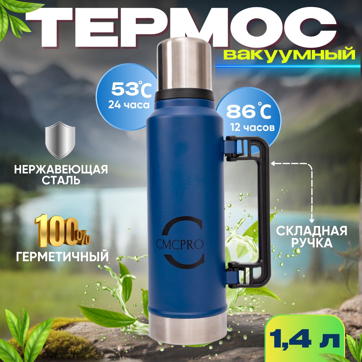 Термос CMCPRO 1400 мл, синий