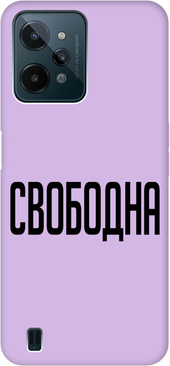 

Силиконовый чехол на realme C31 с принтом "Free" сиреневый, Фиолетовый;черный, 1573100