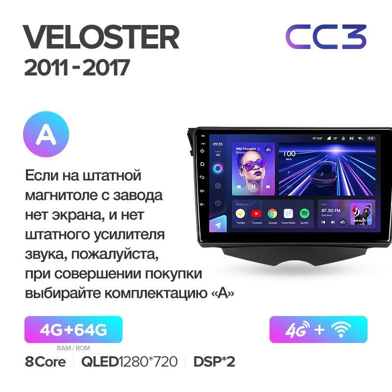 Магнитола TEYES Hyundai Veloster 2011-2017гкомплект А CC3 464ГБ 3589000₽