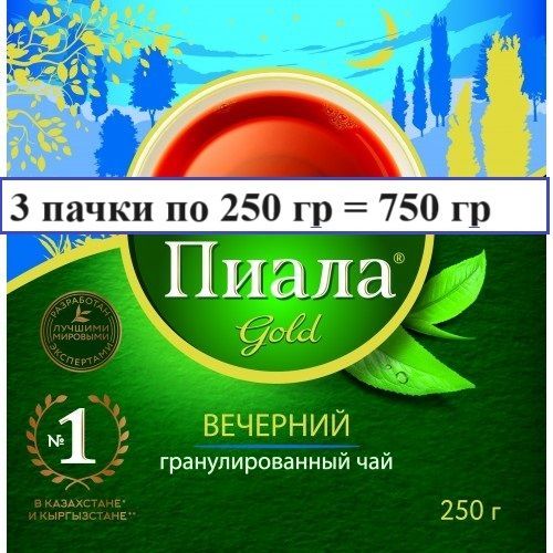 Чай черный Пиала Gold гранулированный с бергамотом 250 г х 3 шт 993₽