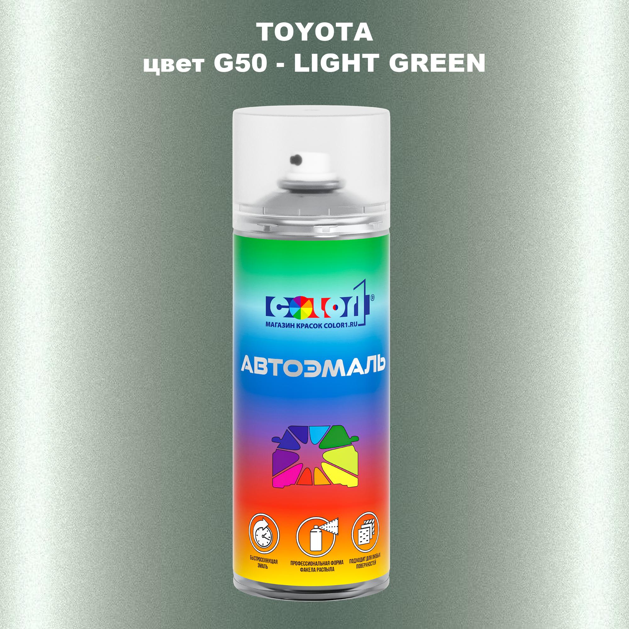 

Аэрозольная краска COLOR1 для TOYOTA, цвет G50 - LIGHT GREEN, Зеленый