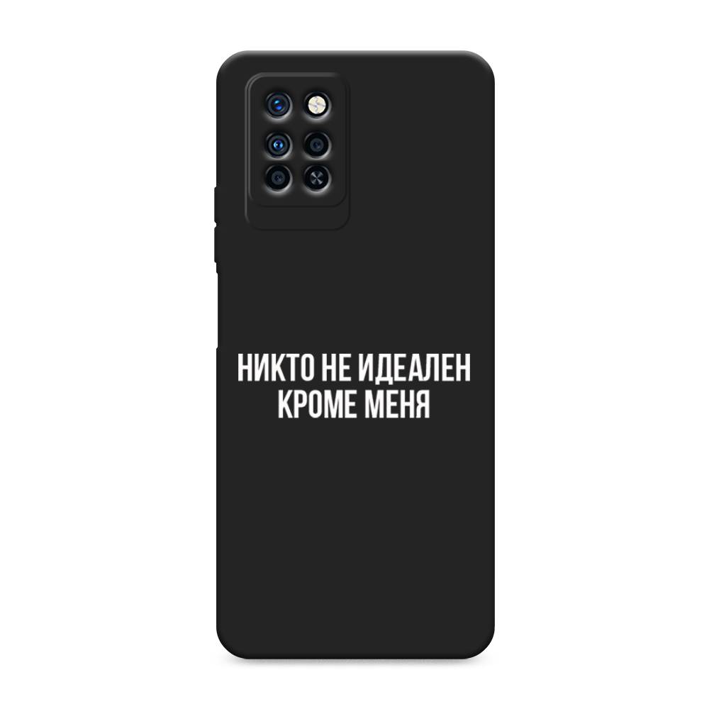 

Чехол Awog на Infinix Note 10 Pro / Инфиникс Нот 10 Про "Никто не идеален кроме меня", Серый;прозрачный;белый