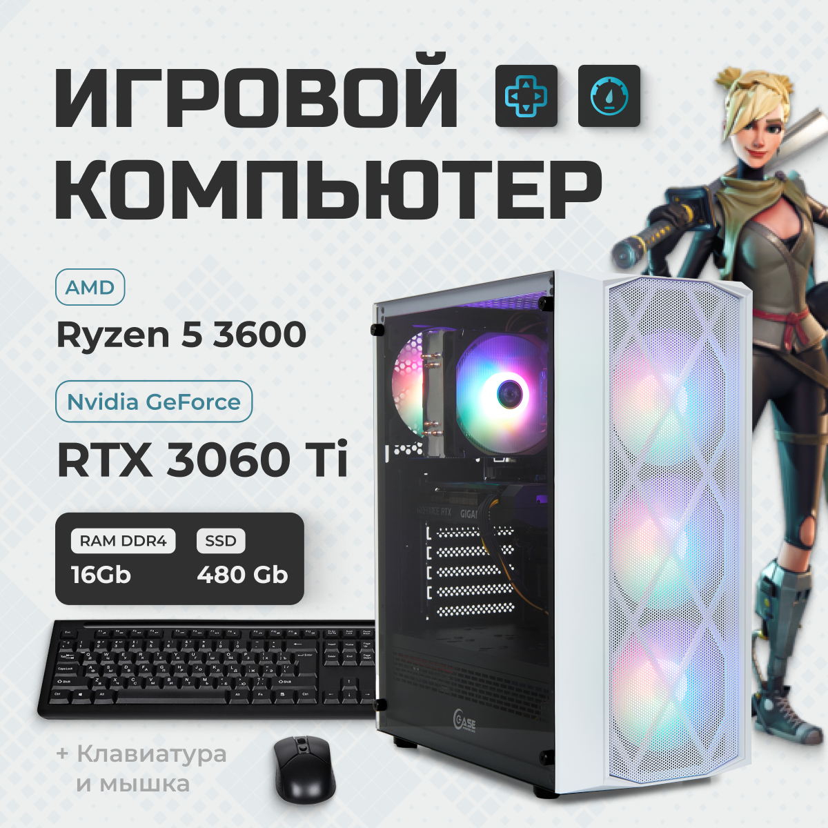 

Системный блок TREIDCOMPUTERS Ryzen 5 3600/ RAM 16 ГБ/ SSD 480 Gb