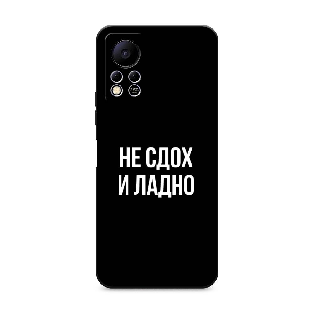 

Чехол Awog на Infinix HOT 11S NFC / Инфиникс Хот 11S NFC "Не сдох и ладно", Бежевый;белый;прозрачный