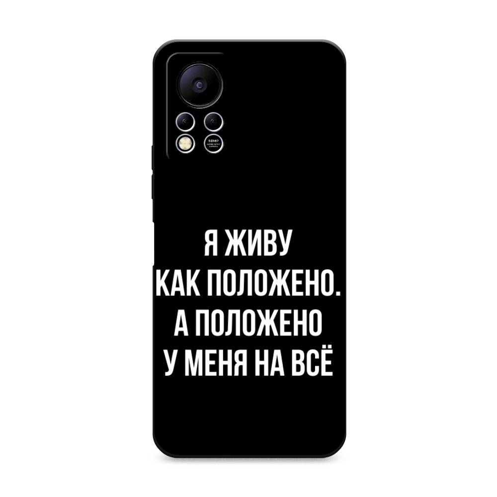 

Чехол Awog на Infinix HOT 11S NFC / Инфиникс Хот 11S NFC "Живу как положено", Серый